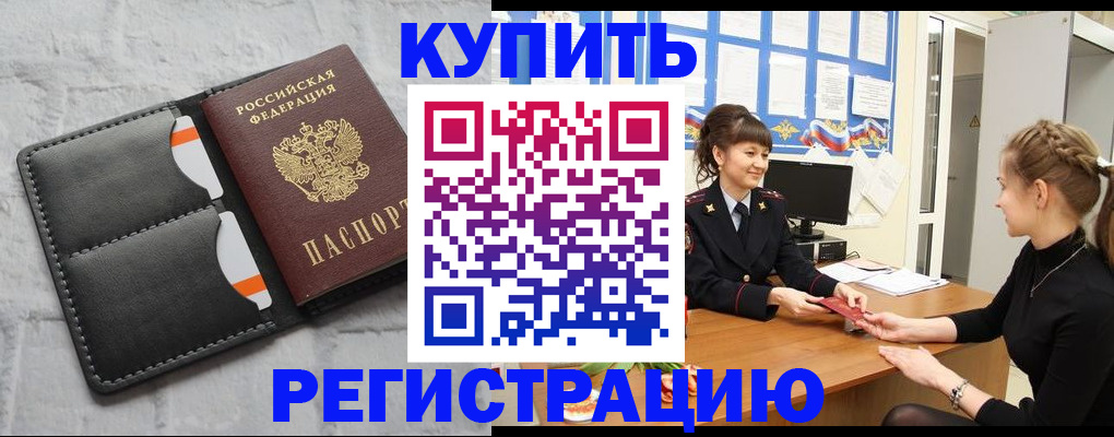 прописка законно в Омской области