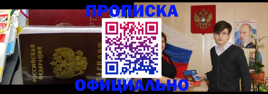 временная прописка в Омской области