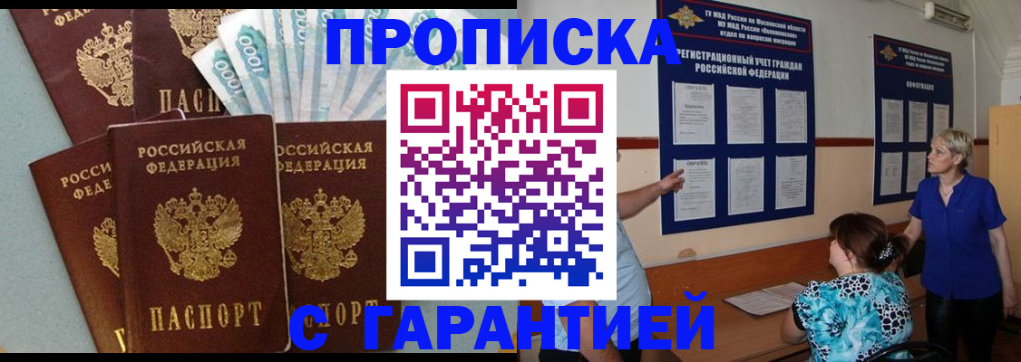 прописка ребенка в Омской области