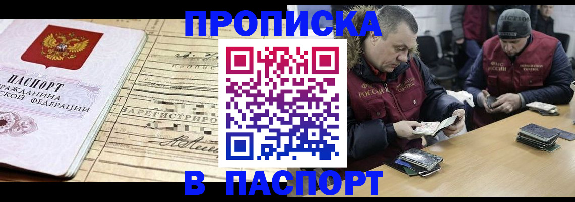 прописка 2025 в Омской области