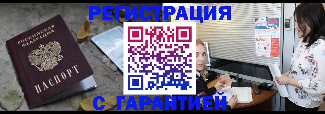 временная регистрация в Омской области